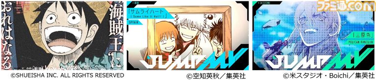 【JUMP MV】『ナルト』『ブリーチ』『ヒロアカ』『ハイキュー!!』などのMVがカラオケ背景映像に登場。週刊少年ジャンプとDAMのコラボが9月1日より開催