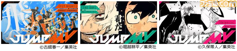【JUMP MV】『ナルト』『ブリーチ』『ヒロアカ』『ハイキュー!!』などのMVがカラオケ背景映像に登場。週刊少年ジャンプとDAMのコラボが9月1日より開催