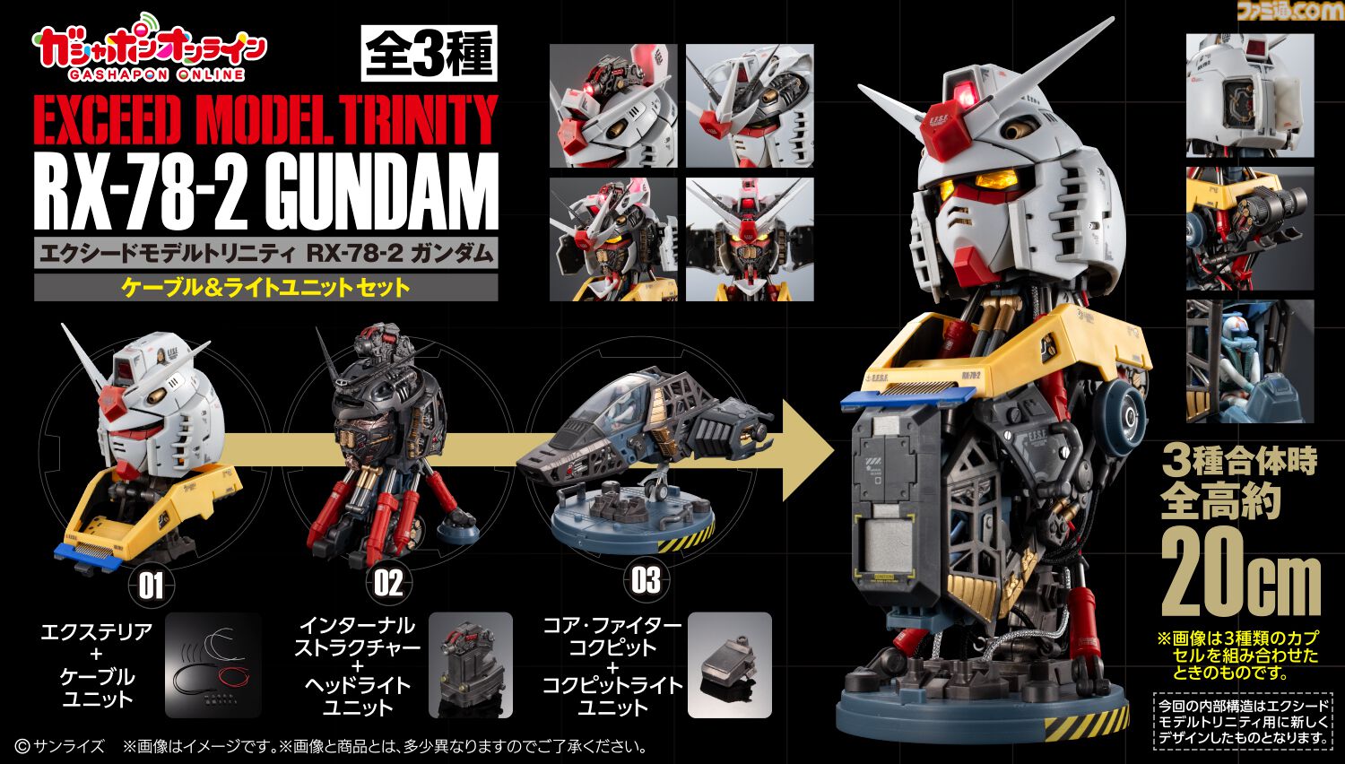 【ガンダム】3種合体で全高約20cmのバストアップフィギュアに。精巧な内部構造も楽しめる。本日（8/31）よりガシャポンオンラインで予約開始