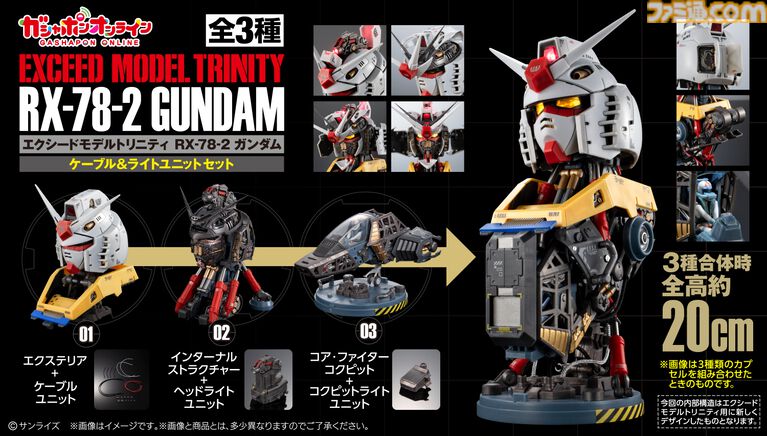 【ガンダム】3種合体で全高約20cmのバストアップフィギュアに。精巧な内部構造も楽しめる。本日(8/31)よりガシャポンオンラインで予約開始