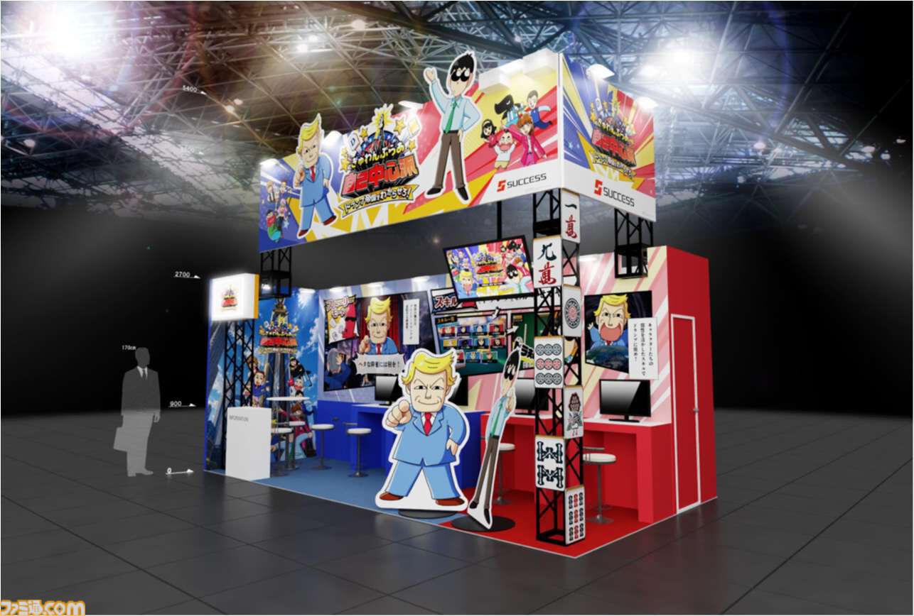 麻雀ゲーム『ぎゅわんぶらあ自己中心派』東京ゲームショウにて試遊出展。“グレート・ドランプ”などのキャラが描かれたクリアファイルもプレゼント