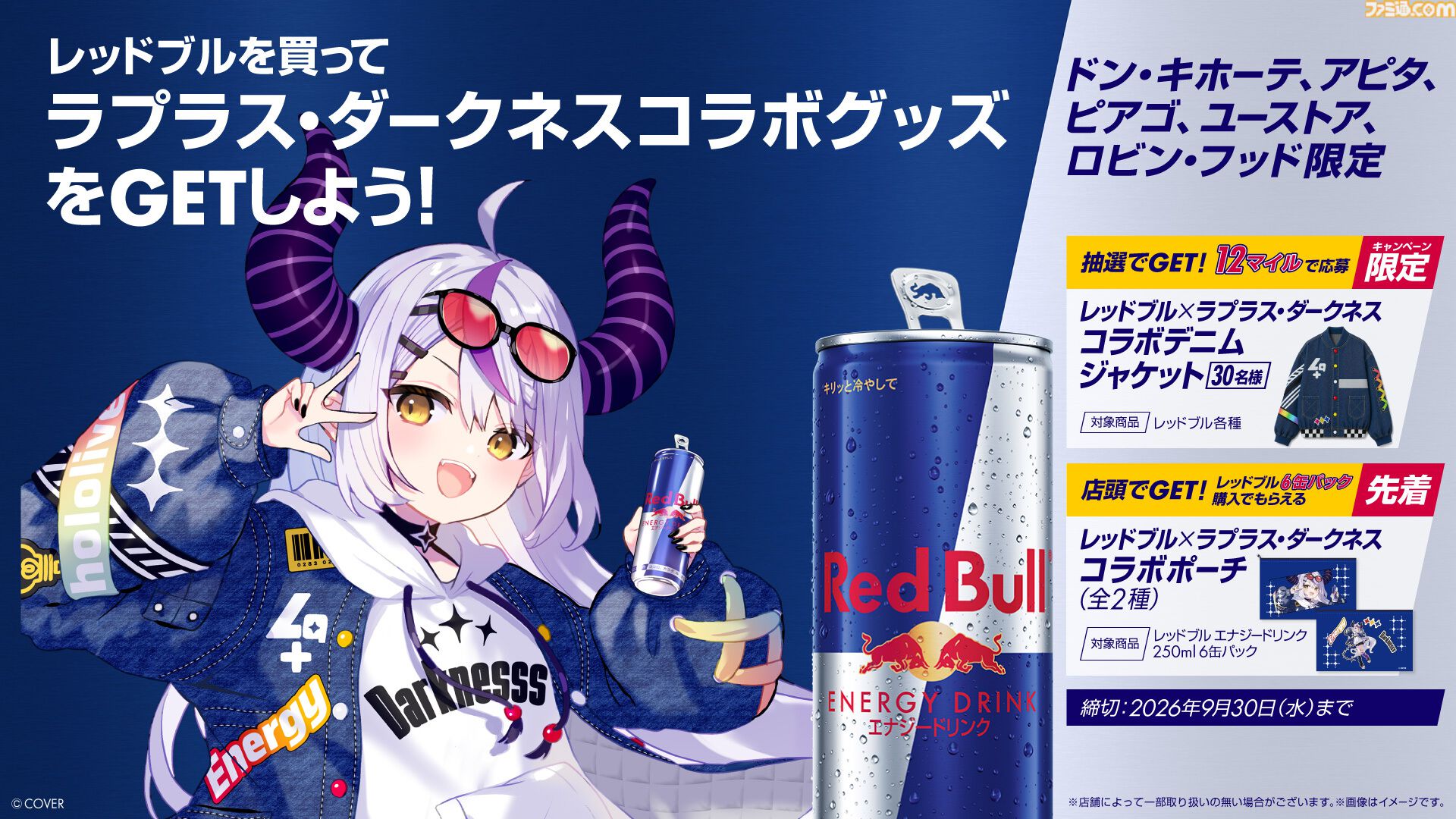 【ラプラス・ダークネス】レッドブル・バーチャル・アンバサダーに就任。商品の購入でコラボポーチやオリジナルジャケットがもらえるキャンペーンが9月1日スタート。