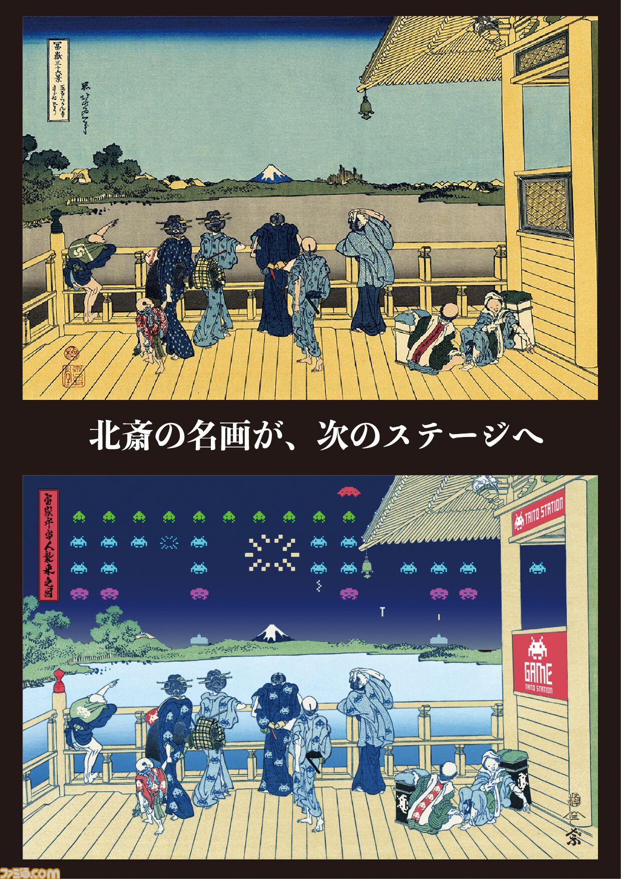 『スペースインベーダー』初となる浮世絵木版画が9月4日に全世界同時発売。葛飾北斎が描いた東海道に時代を超えてインベーダーが襲来