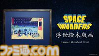 『スペースインベーダー』初となる浮世絵木版画が9月4日に全世界同時発売。葛飾北斎が描いた東海道に時代を超えてインベーダーが襲来