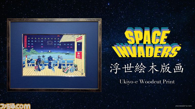 『スペースインベーダー』初となる浮世絵木版画が9月4日に全世界同時発売。葛飾北斎が描いた東海道に時代を超えてインベーダーが襲来