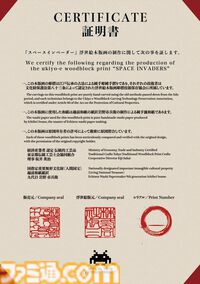『スペースインベーダー』初となる浮世絵木版画が9月4日に全世界同時発売。葛飾北斎が描いた東海道に時代を超えてインベーダーが襲来
