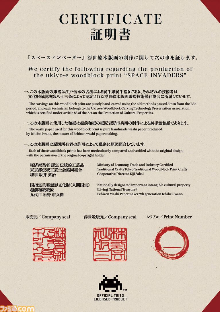 『スペースインベーダー』初となる浮世絵木版画が9月4日に全世界同時発売。葛飾北斎が描いた東海道に時代を超えてインベーダーが襲来