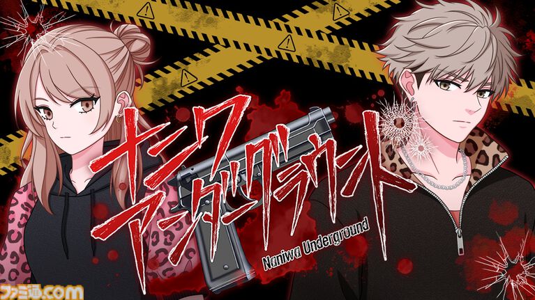 『ナニワアンダーグラウンド』治安崩壊した大阪を舞台としたライフシミュレーション。おでんをツンツンする悪人として生きるなど生き方は自由