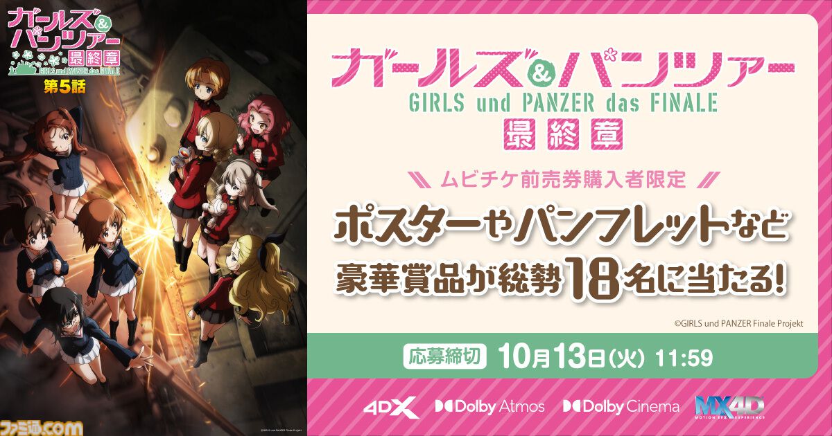 『ガルパン最終章』第5話のキービジュアル＆本予告第2弾が解禁。スピンオフアニメ『もっとらぶらぶ作戦です！』が10月8日より放送開始