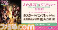『ガルパン最終章』第5話のキービジュアル＆本予告第2弾が解禁。スピンオフアニメ『もっとらぶらぶ作戦です！』が10月8日より放送開始