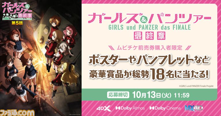 『ガルパン最終章』第5話のキービジュアル&本予告第2弾が解禁。スピンオフアニメ『もっとらぶらぶ作戦です!』が10月8日より放送開始
