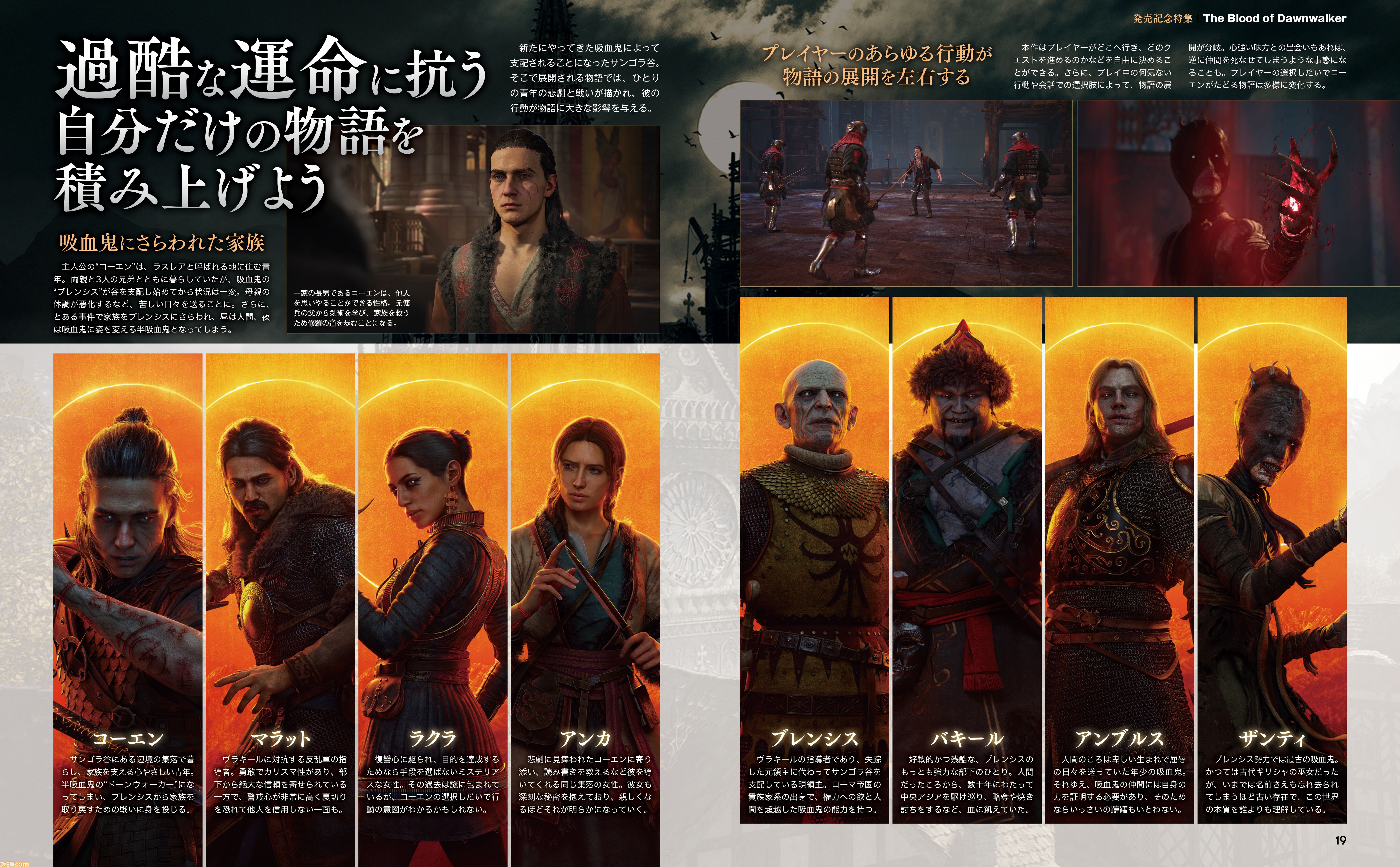 半吸血鬼の能力がカギとなる新作アクションRPG『The Blood of Dawnwalker』の情報を総まとめ【先出し週刊ファミ通】
