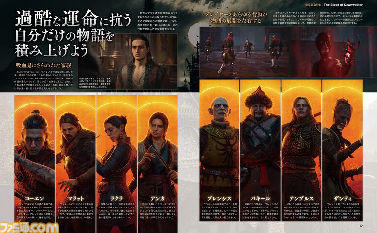 半吸血鬼の能力がカギとなる新作アクションRPG『The Blood of Dawnwalker』の情報を総まとめ【先出し週刊ファミ通】