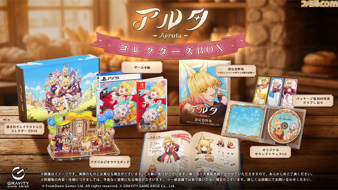 『Aeruta（アルタ）』豪華グッズが盛りだくさんの“ファミ通DXパック”が予約受付中。看板アクリルキーホルダーやオリジナルディッシュプレートなどが付属。