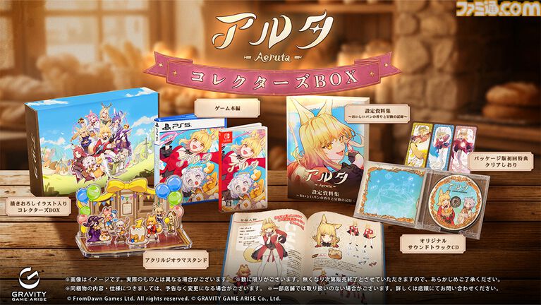 『Aeruta(アルタ)』豪華グッズが盛りだくさんの“ファミ通DXパック”が予約受付中。看板アクリルキーホルダーやオリジナルディッシュプレートなどが付属。