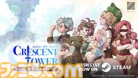 『クレセント・タワー ライジング』8bit風グラフィック＆BGMで展開するコマンドRPGの続編。Steam版が本日（8/31）リリース。