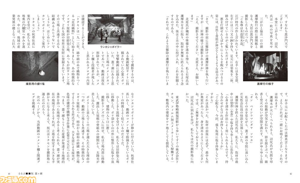 【見えませんか？】観光ガイド誌『るるぶ』初のモキュメンタリーホラーが発売中。地域情報を伝え続ける編集部が架空の地“蓋ヶ瀬”の恐怖を取り上げる