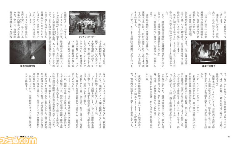【見えませんか?】観光ガイド誌『るるぶ』初のモキュメンタリーホラーが発売中。地域情報を伝え続ける編集部が架空の地“蓋ヶ瀬”の恐怖を取り上げる