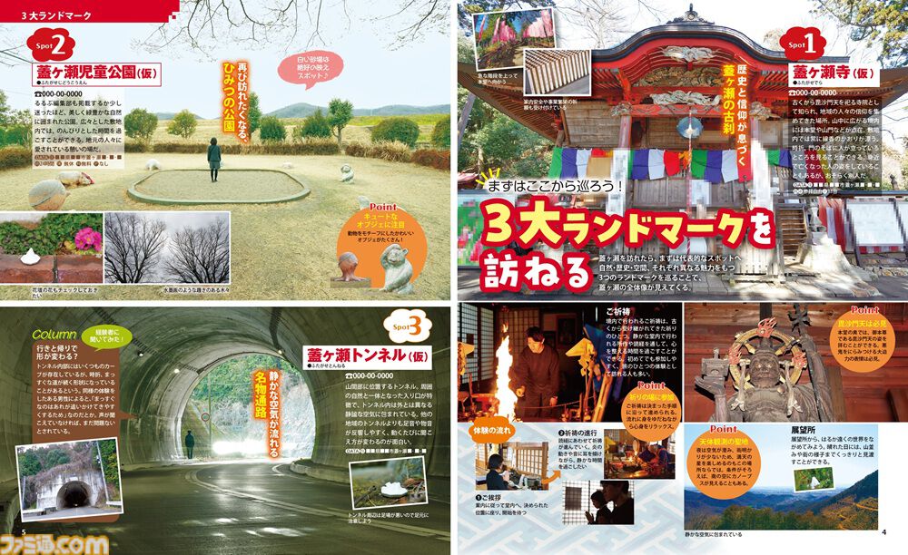 【見えませんか？】観光ガイド誌『るるぶ』初のモキュメンタリーホラーが発売中。地域情報を伝え続ける編集部が架空の地“蓋ヶ瀬”の恐怖を取り上げる