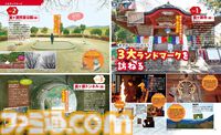 【見えませんか？】観光ガイド誌『るるぶ』初のモキュメンタリーホラーが発売中。地域情報を伝え続ける編集部が架空の地“蓋ヶ瀬”の恐怖を取り上げる