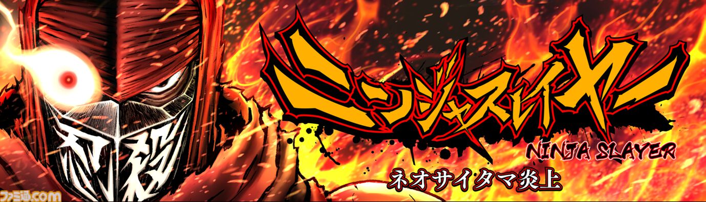 『ニンジャスレイヤー ネオサイタマ炎上』Steam版にTシャツ、パーカーが付属するエビテンDXパックが発売決定
