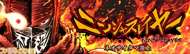 『ニンジャスレイヤー ネオサイタマ炎上』Steam版にTシャツ、パーカーが付属するエビテンDXパックが発売決定