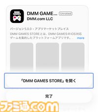 DMM GAMESのiOS版アプリ“GAMES STORE”が本日（8/31）配信。App Storeを経由せずに『マブガル』や『クルスタ』が遊べる