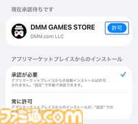 DMM GAMESのiOS版アプリ“GAMES STORE”が本日（8/31）配信。App Storeを経由せずに『マブガル』や『クルスタ』が遊べる