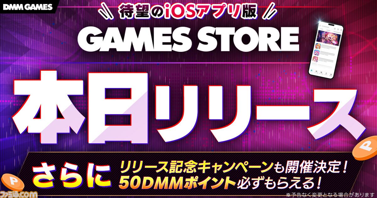 DMM GAMESのiOS版アプリ“GAMES STORE”が本日（8/31）配信。App Storeを経由せずに『マブガル』や『クルスタ』が遊べる