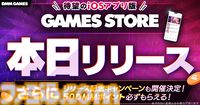 DMM GAMESのiOS版アプリ“GAMES STORE”が本日（8/31）配信。App Storeを経由せずに『マブガル』や『クルスタ』が遊べる