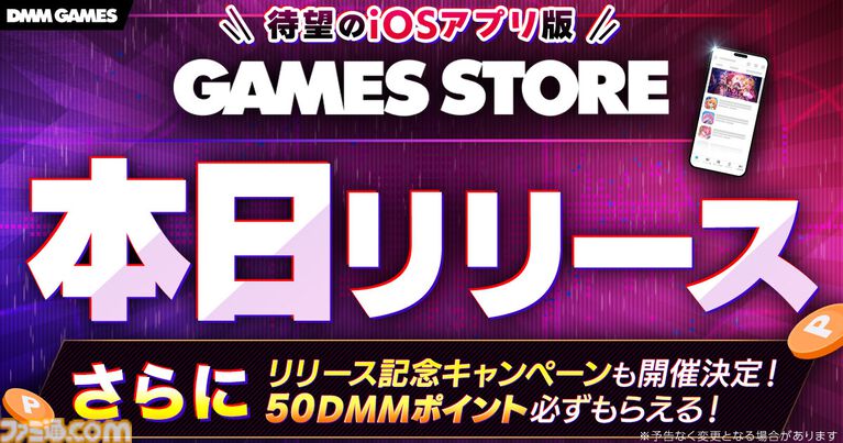 DMM GAMESのiOS版アプリ“GAMES STORE”が本日(8/31)配信。App Storeを経由せずに『マブガル』や『クルスタ』が遊べる