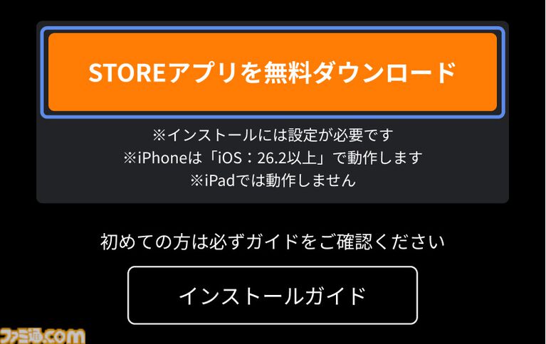 DMM GAMESのiOS版アプリ“GAMES STORE”が本日(8/31)配信。App Storeを経由せずに『マブガル』や『クルスタ』が遊べる