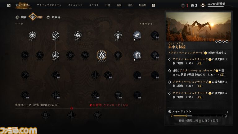 『The Blood of Dawnwalker』主人公のスキル習得&強化に関する新情報が公開。昼は人間、夜は吸血鬼の能力を駆使して戦うオープンワールドアクションRPG