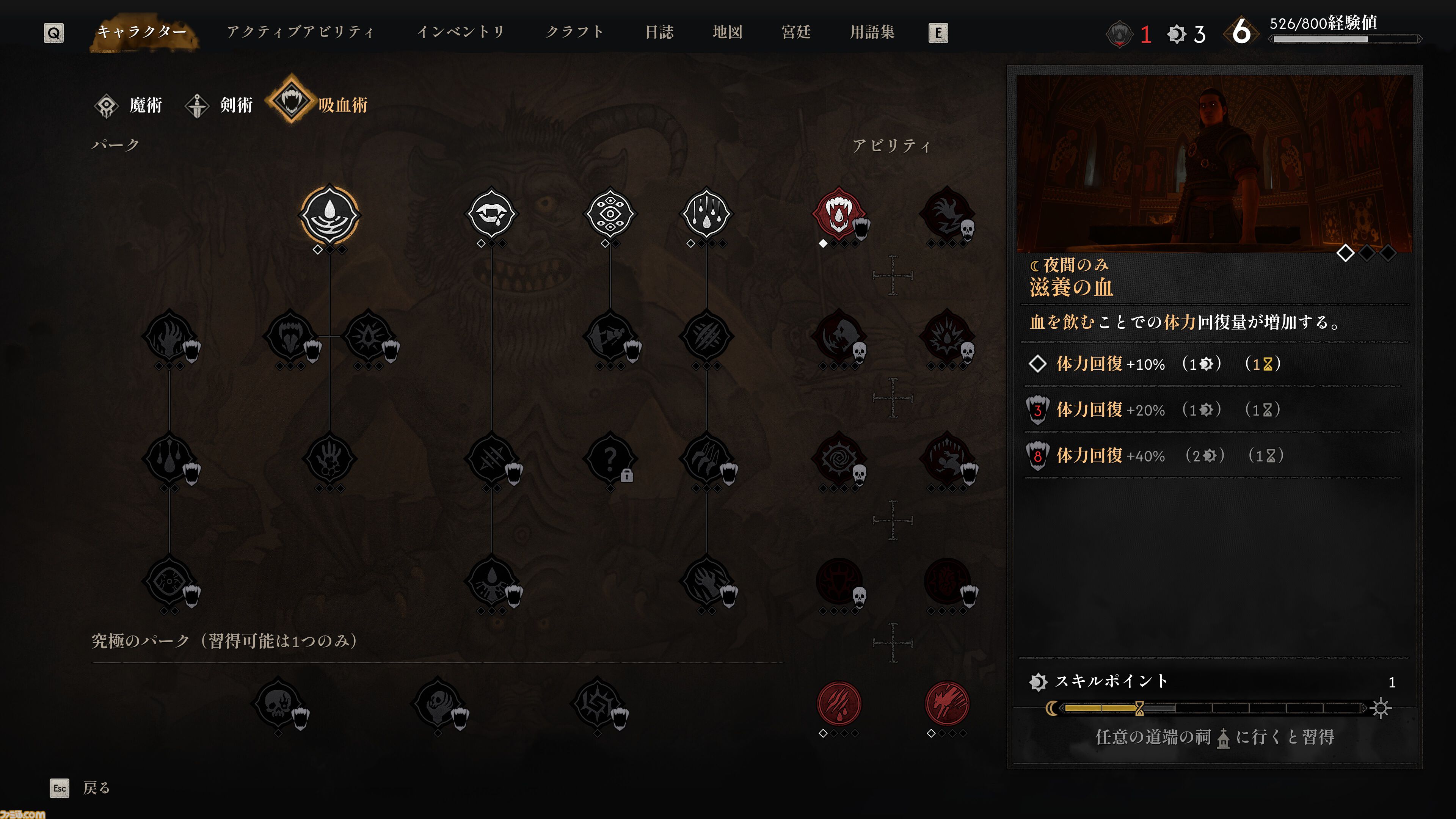『The Blood of Dawnwalker』主人公のスキル習得＆強化に関する新情報が公開。昼は人間、夜は吸血鬼の能力を駆使して戦うオープンワールドアクションRPG