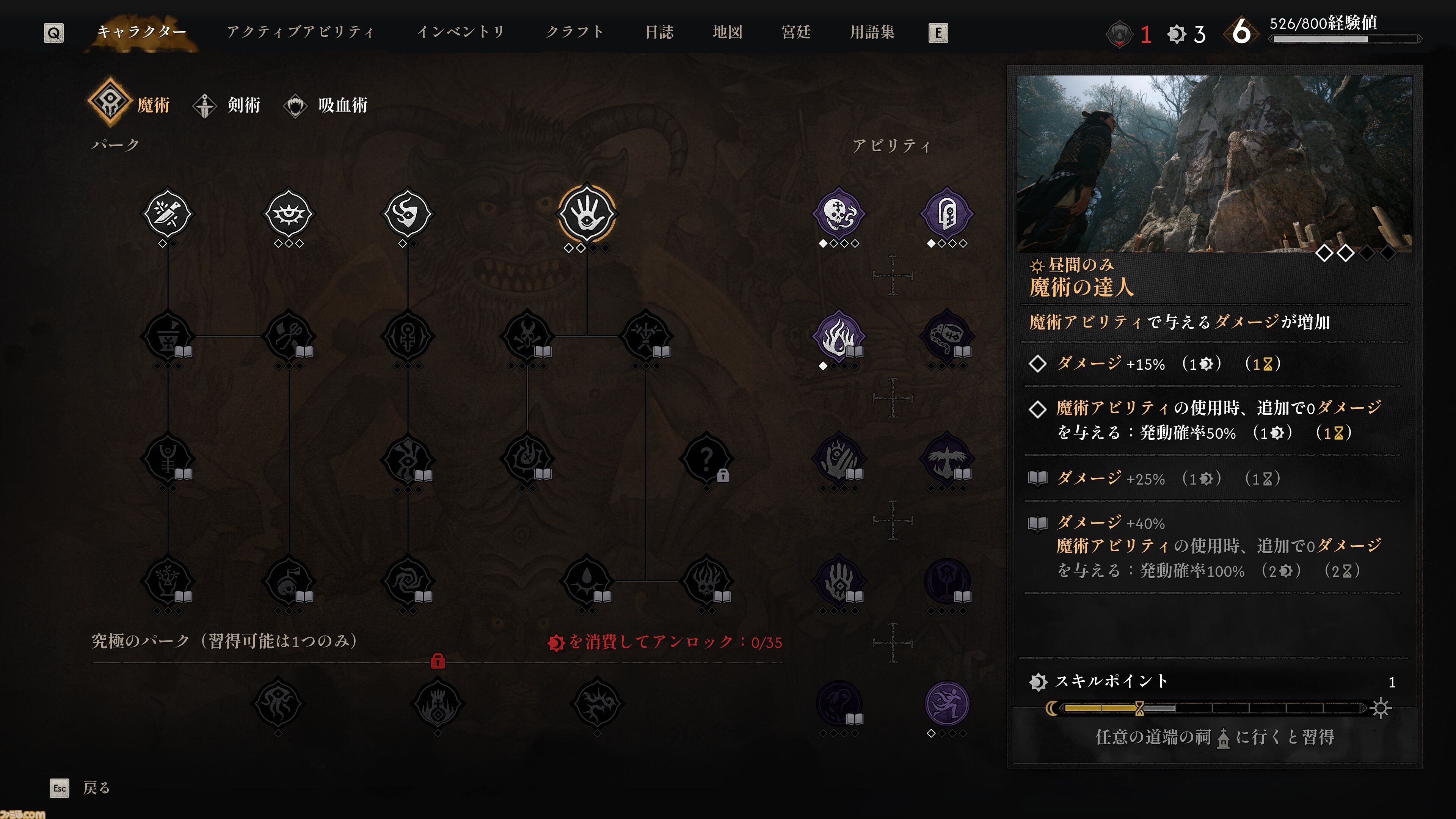『The Blood of Dawnwalker』主人公のスキル習得＆強化に関する新情報が公開。昼は人間、夜は吸血鬼の能力を駆使して戦うオープンワールドアクションRPG