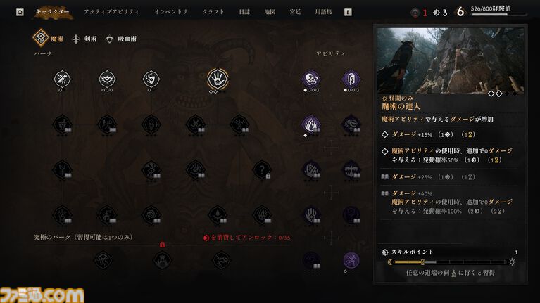 『The Blood of Dawnwalker』主人公のスキル習得&強化に関する新情報が公開。昼は人間、夜は吸血鬼の能力を駆使して戦うオープンワールドアクションRPG