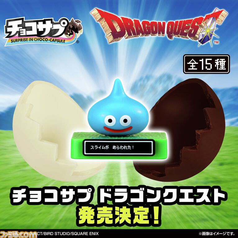 『ドラクエ』食玩“チョコサプ ドラゴンクエスト”が2027年3月発売。スライムやドラキーなどのモンスターのフィギュアがカプセル型チョコから出現