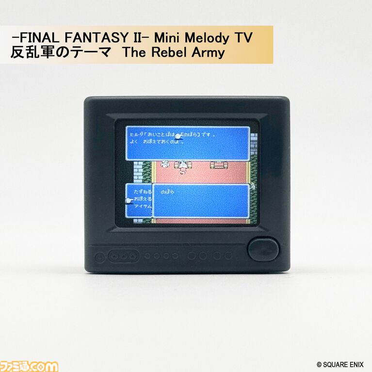 『FF』~『FF6』の名曲が流れる。ライトとメロディ付きのブラウン管テレビ型トイが2027年1月29日に発売