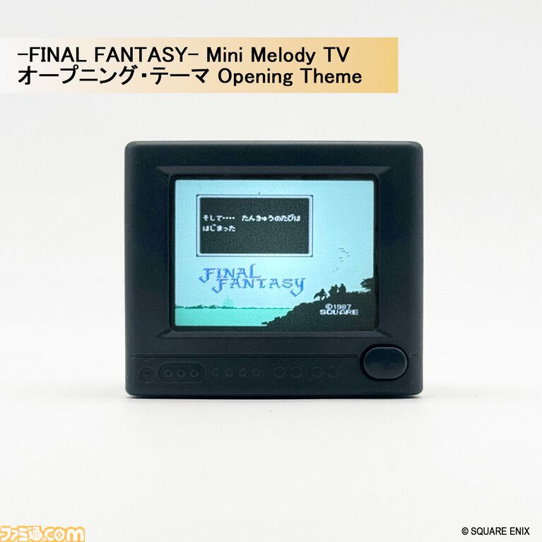 『FF』~『FF6』の名曲が流れる。ライトとメロディ付きのブラウン管テレビ型トイが2027年1月29日に発売