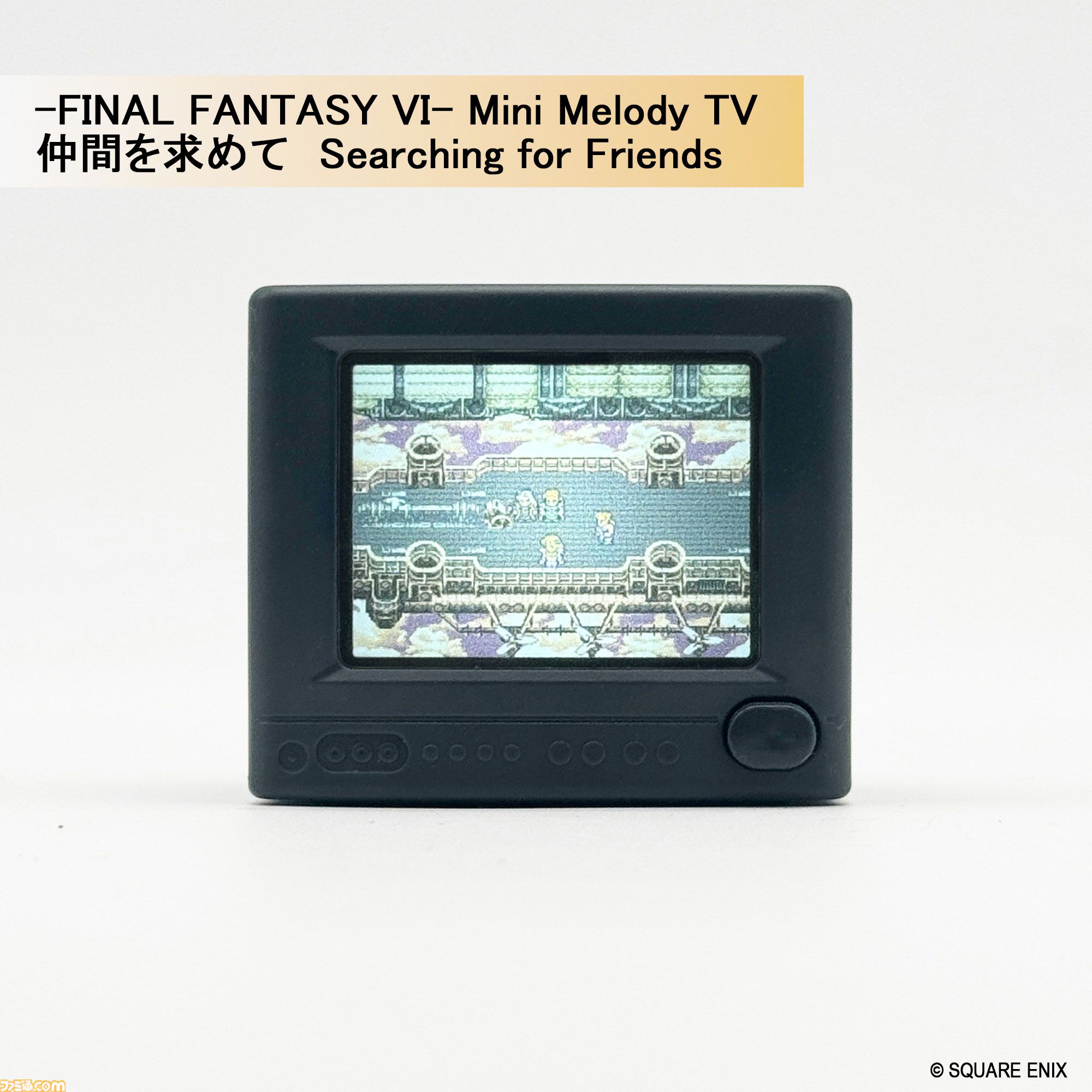 『FF』～『FF6』の名曲が流れる。ライトとメロディ付きのブラウン管テレビ型トイが2027年1月29日に発売