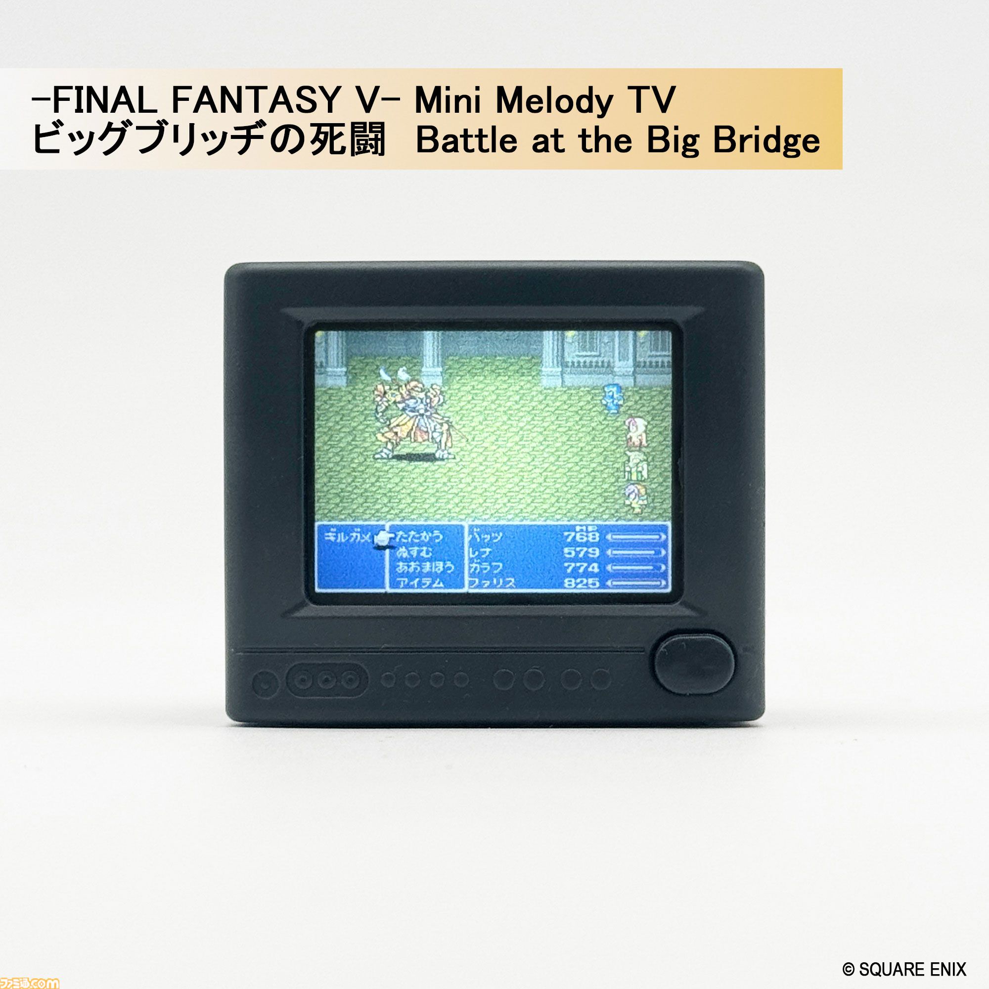 FF』～『FF6』の名曲が流れる。メロディ付きのブラウン管テレビ型トイ