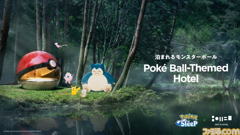 『ポケモン』“泊まれるモンスターボール”発表、詳細は9月15日解禁。『ポケスリ』×NOT A HOTELの特別コラボキャンペーン