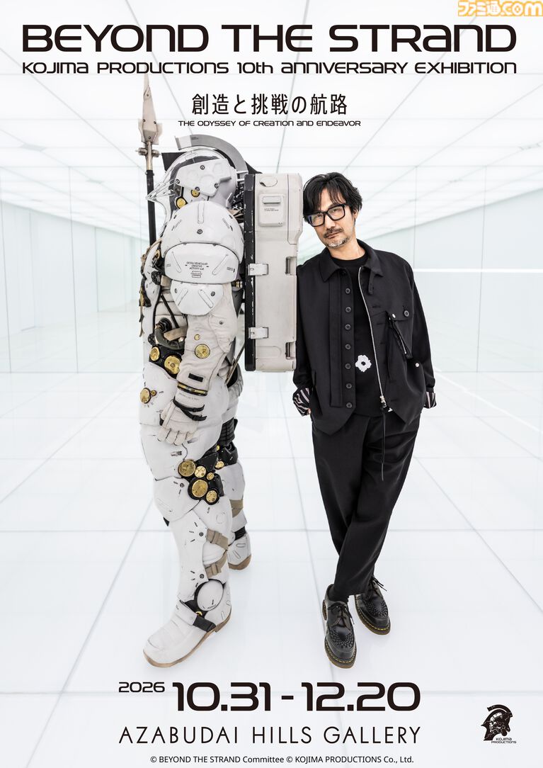 コジマプロダクション設立10周年を記念した展覧会が開催決定。初公開の制作資料の展示や、作品世界へ没入する全方位型の映像コンテンツなどを用意