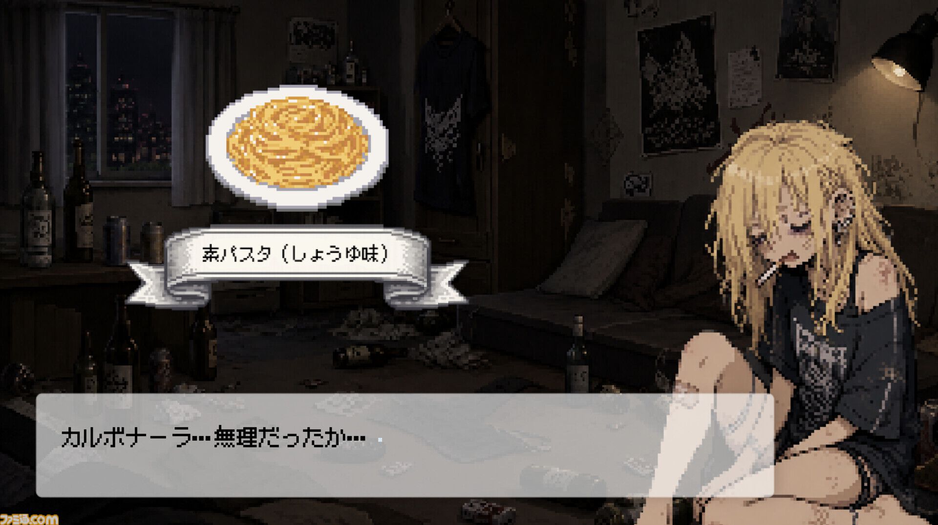 「カスのコーヒートーク」で話題になった『Living on Plain Pasta』が9月10日に発売決定。酒カス先輩に料理を振る舞う会話アドベンチャー