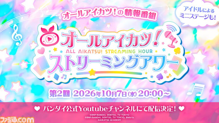データカードダス『アイカツ！アンコール』10月8日より稼働開始。『アイカツ！』アニメアンコール放送も10月9日スタート