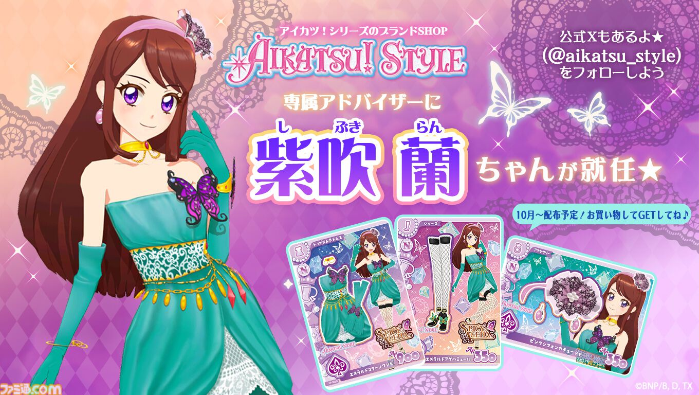 データカードダス『アイカツ！アンコール』10月8日より稼働開始