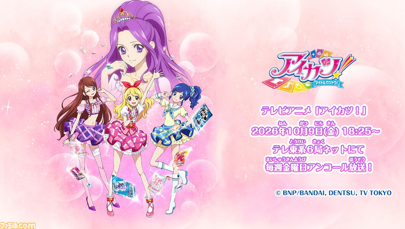 データカードダス『アイカツ！アンコール』10月8日より稼働開始
