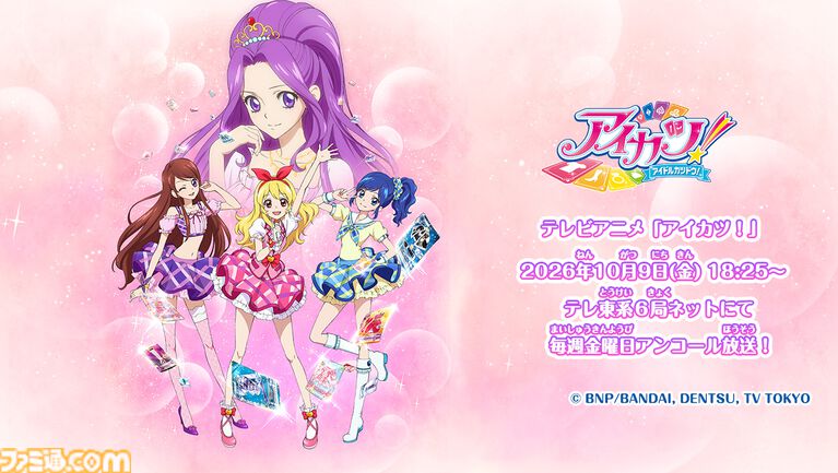 データカードダス『アイカツ！アンコール』10月8日より稼働開始。『アイカツ！』アニメアンコール放送も10月9日スタート