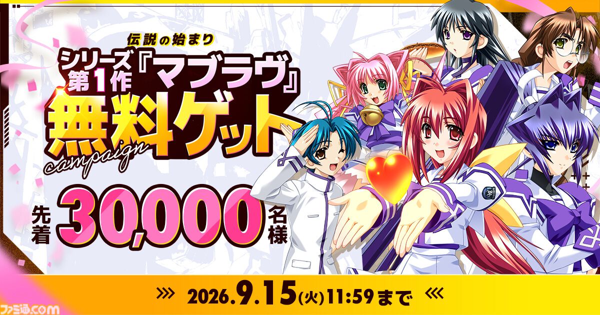 『マブラヴ』を無料でゲットできるキャンペーンがDMM GAMESで開催。新規会員＆久しぶりにログインした方を対象に、先着30,000名にプレゼント