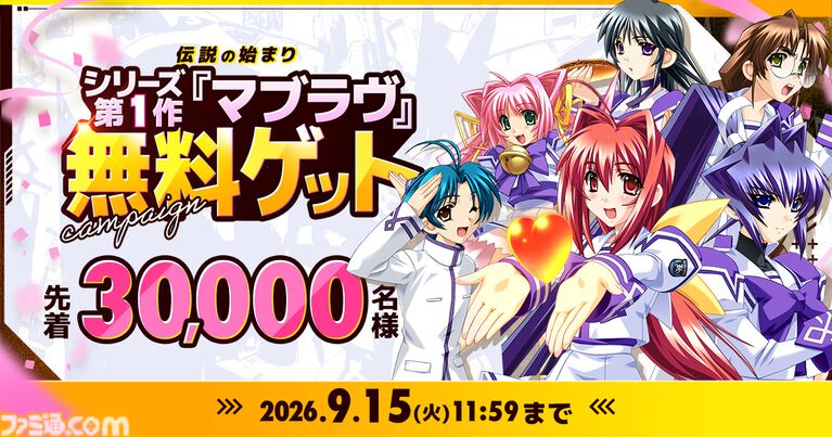 『マブラヴ』を無料でゲットできるキャンペーンがDMM GAMESで開催。新規会員＆久しぶりにログインした方を対象に、先着30,000名にプレゼント